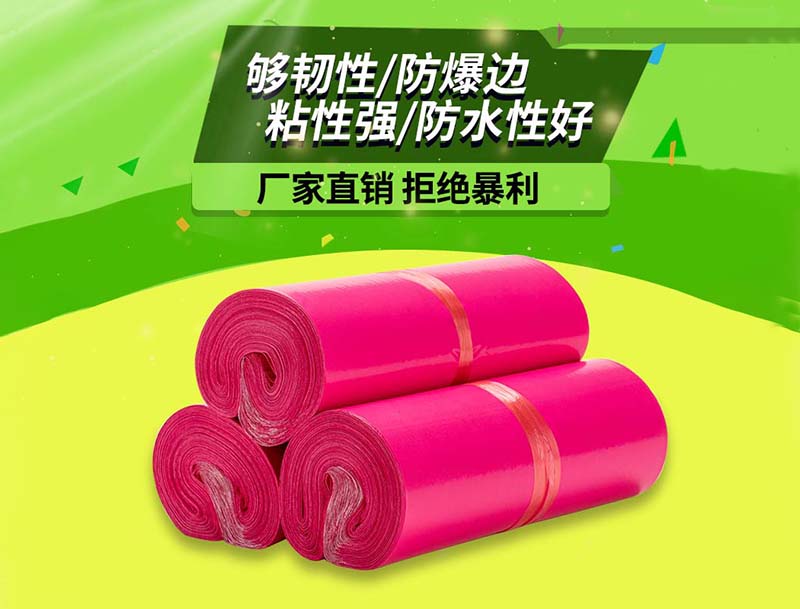 牧野玫红色快递袋-03